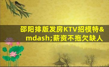 阜新夜总会招聘